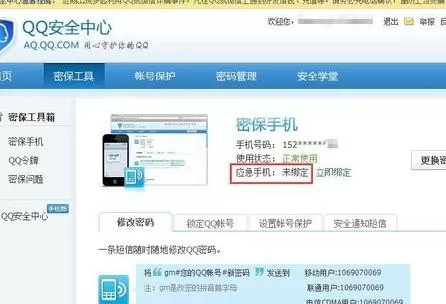 腾讯QQ如何更改应急手机号？更改应急手机号的方法