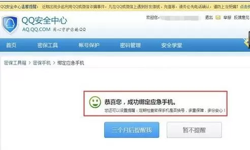 腾讯QQ如何更改应急手机号?更改应急手机号的方法