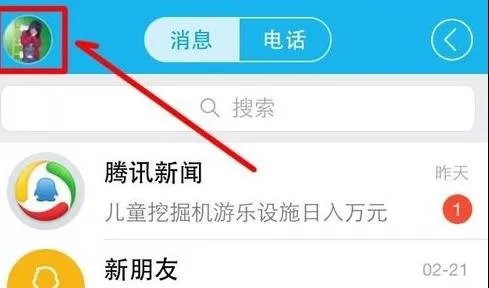 腾讯QQ个性签名提醒如何关闭？关闭个性签名提醒的方法
