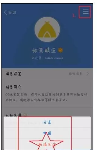 腾讯QQ推送消息如何关闭?关闭推送消息的方法