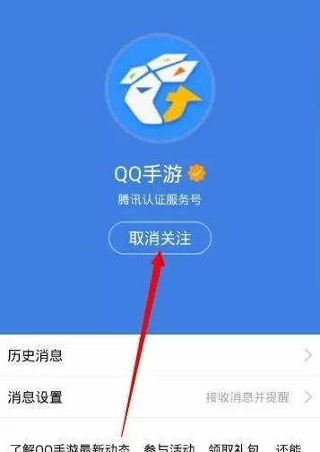 腾讯QQ推送消息如何关闭?关闭推送消息的方法