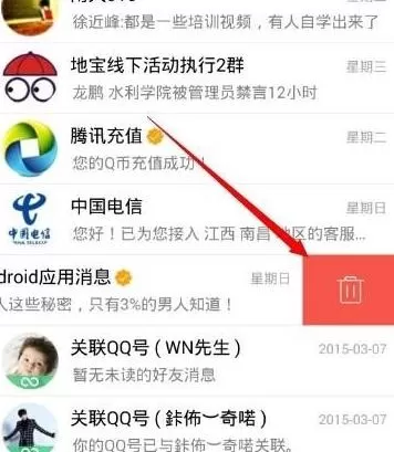腾讯QQ推送消息如何关闭?关闭推送消息的方法