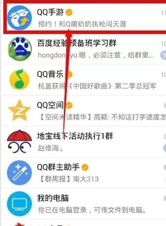 腾讯QQ推送消息如何关闭?关闭推送消息的方法