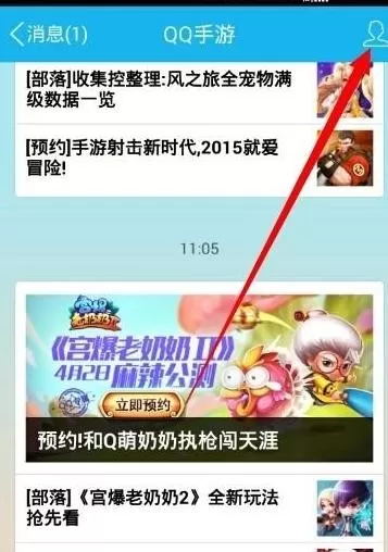 腾讯QQ推送消息如何关闭?关闭推送消息的方法