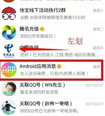 腾讯QQ推送消息如何关闭?关闭推送消息的方法