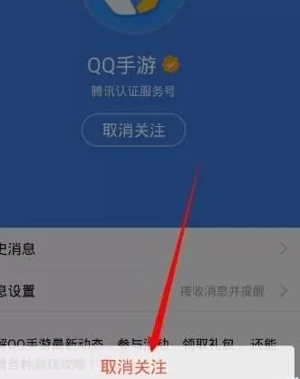 腾讯QQ推送消息如何关闭?关闭推送消息的方法