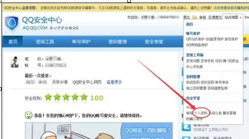 腾讯QQ如何申请实名认证?申请实名认证的方法