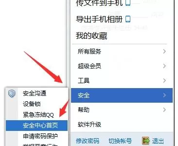 腾讯QQ如何申请实名认证？申请实名认证的方法