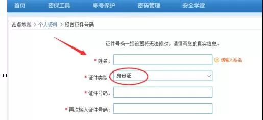 腾讯QQ如何申请实名认证?申请实名认证的方法