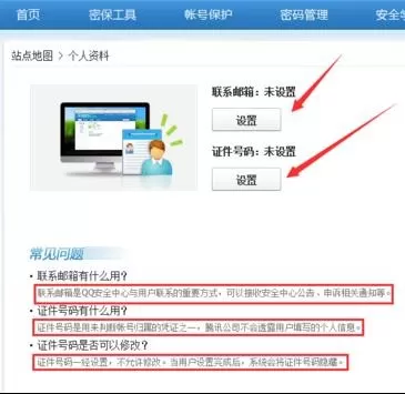 腾讯QQ如何申请实名认证?申请实名认证的方法