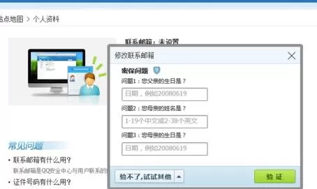 腾讯QQ如何申请实名认证?申请实名认证的方法