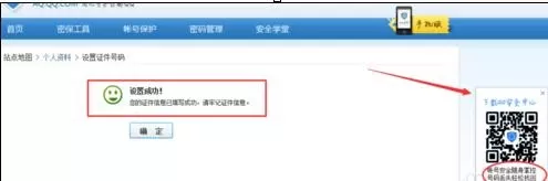 腾讯QQ如何申请实名认证?申请实名认证的方法