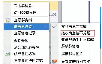 腾讯QQ怎么设置群消息免打扰?群消息免打扰的方法