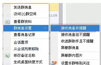 腾讯QQ怎么设置群消息免打扰?群消息免打扰的方法