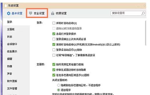 腾讯QQ怎么设置安全防护?设置安全防护的方法