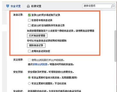 腾讯QQ怎么设置安全防护?设置安全防护的方法
