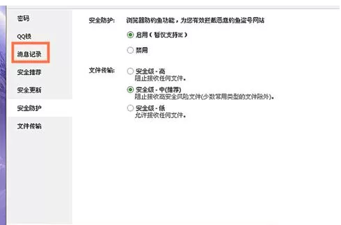 腾讯QQ怎么设置安全防护?设置安全防护的方法