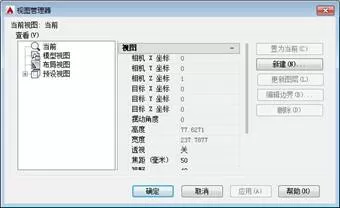 如何在AutoCAD快速使用视图？
