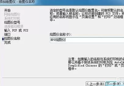 怎么使用AutoCAD添加绘图仪?