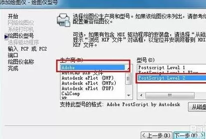 怎么使用AutoCAD添加绘图仪?