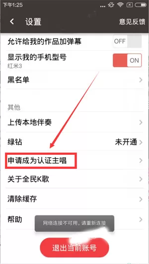 如何在全民k歌中成为主唱?