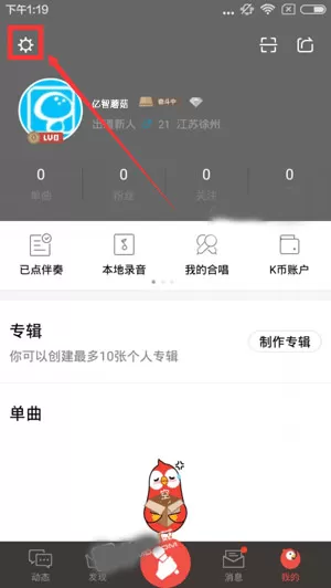 如何在全民k歌中成为主唱?