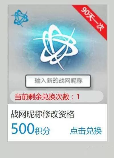 战网如何更改昵称?战网更改昵称的方法介绍