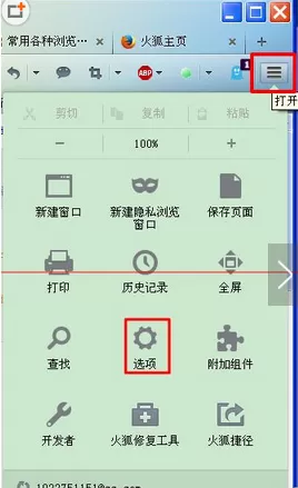 如何在火狐浏览器中设置禁止追踪?