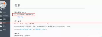 如何在火狐浏览器中设置禁止追踪?