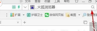 怎么在火狐浏览器中截图?