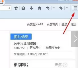 怎么在火狐浏览器中截图?