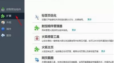 怎么在火狐浏览器中截图?