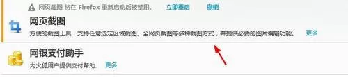 怎么在火狐浏览器中截图?