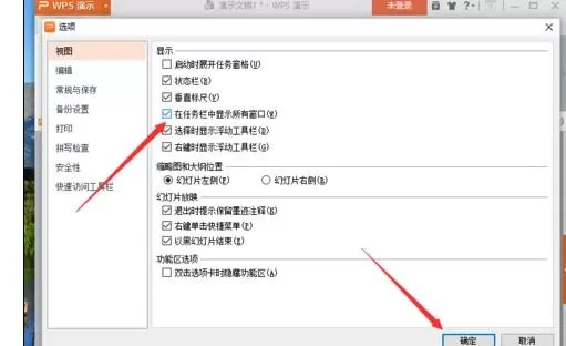 wps演示如何显示所有窗口?显示所有窗口的方法