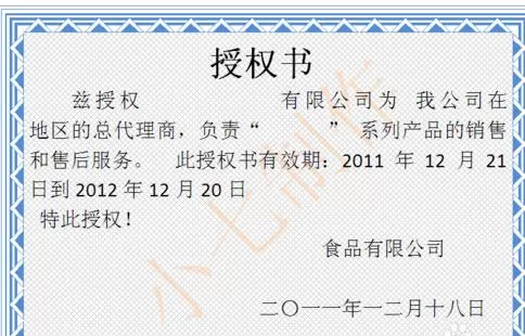 wps文字怎么制作授权书模版?制作授权书模版的方法