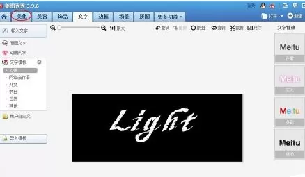 美图秀秀如何打造发光字体?美图秀秀打造发光字体的方法