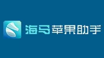 如何解决海马苹果助手里面是未受信任者开发？
