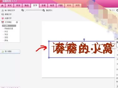美图秀秀如何打造立体字?美图秀秀打造立体字的方法