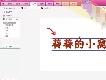 美图秀秀如何打造立体字?美图秀秀打造立体字的方法
