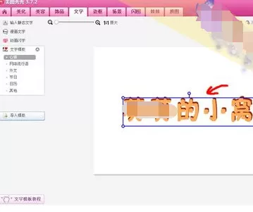 美图秀秀如何打造立体字?美图秀秀打造立体字的方法