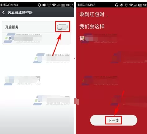 微信设置自动抢红包的方法