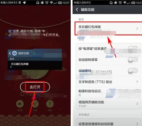 微信设置自动抢红包的方法