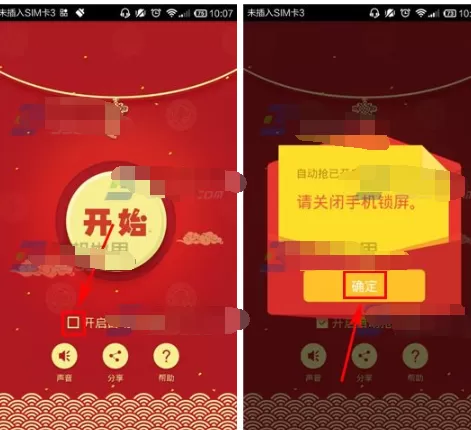 微信设置自动抢红包的方法