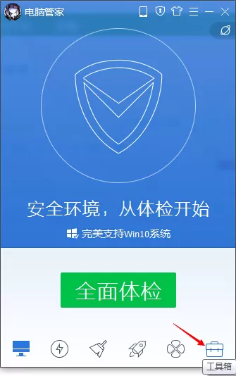 怎么用腾讯电脑管家修复被恶意篡改的主页链接?