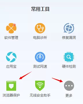 怎么用腾讯电脑管家修复被恶意篡改的主页链接?