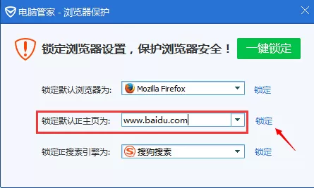 怎么用腾讯电脑管家修复被恶意篡改的主页链接?
