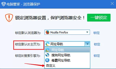 怎么用腾讯电脑管家修复被恶意篡改的主页链接?