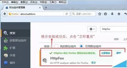 怎么在火狐浏览器中安装插件获取Http请求详情?