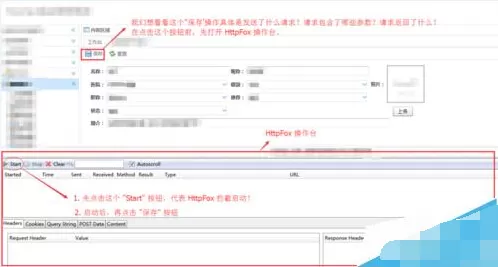 怎么在火狐浏览器中安装插件获取Http请求详情?