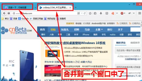 如何在火狐浏览器中合并窗口?